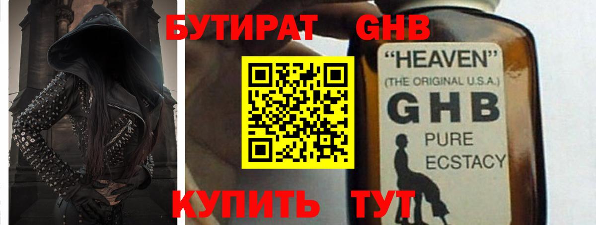 БУТИРАТ оксибутират  Вход с VPN  Тимашёвск 