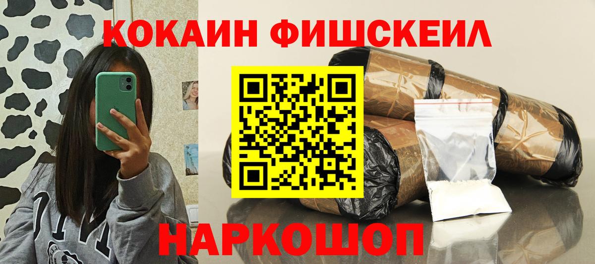 Cocaine Fish Scale Тимашёвск