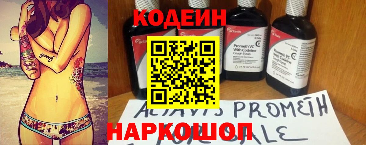 Тимашёвск  Кодеин Purple Drank  Вход с VPN 