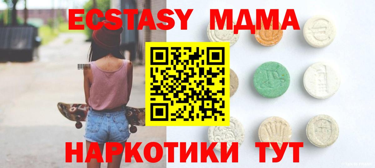 Ecstasy 280 MDMA Тимашёвск