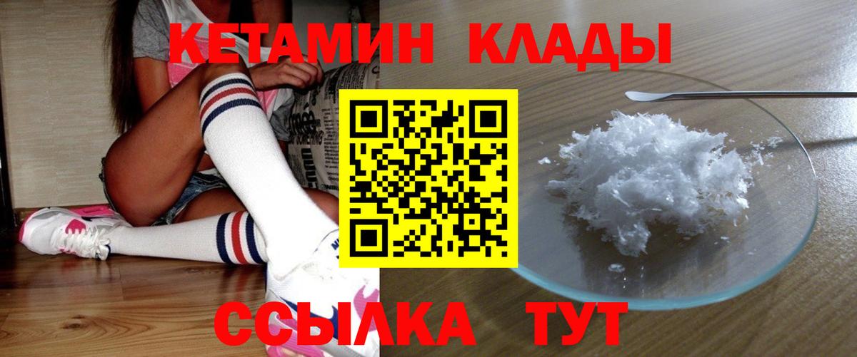 Кетамин VHQ Тимашёвск
