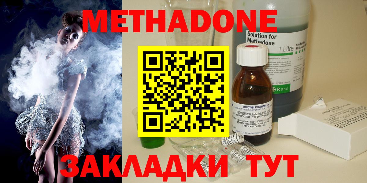 МЕТАДОН methadone Тимашёвск