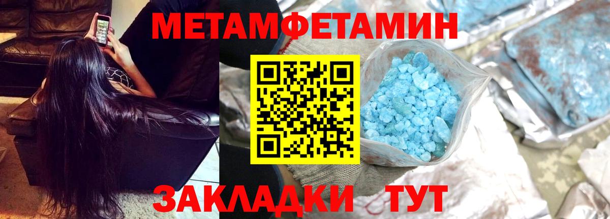 Метамфетамин кристалл  Метамфетамин кристалл  Тимашёвск  Вход с VPN 