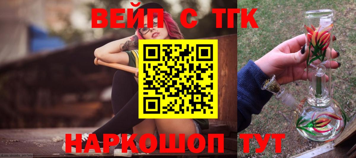 ТГК вейп Тимашёвск
