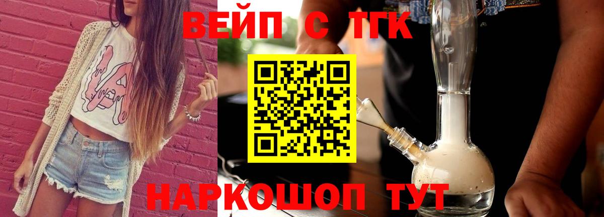 Дистиллят ТГК вейп  Вход с VPN  Дистиллят ТГК THC oil  гидра как зайти  Тимашёвск 